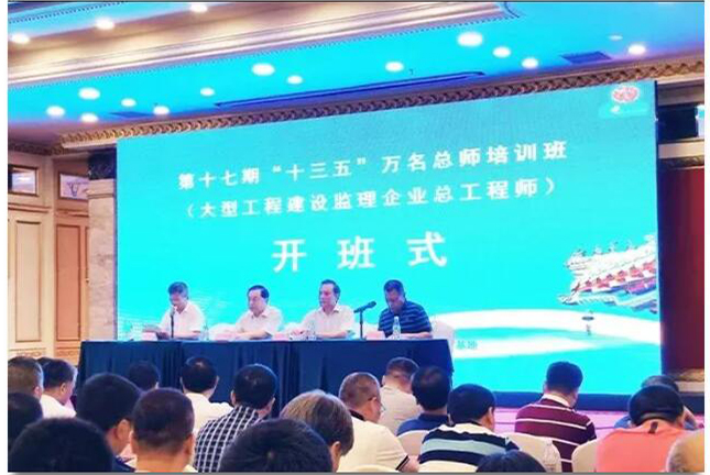 新世紀公司參加第十七期“十三五”萬名總師培訓(xùn)班