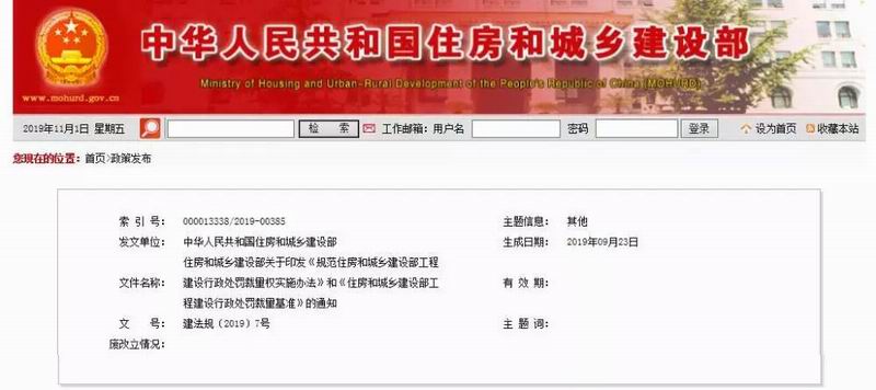 住建部重磅！工程建設(shè)行政處罰裁量權(quán)實施辦法新鮮出爐，本月開始施行
